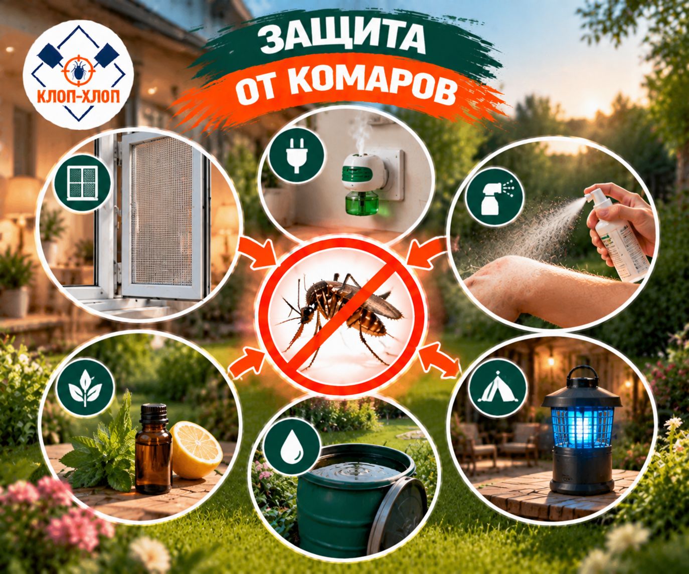 Как справиться с нашествием комаров
